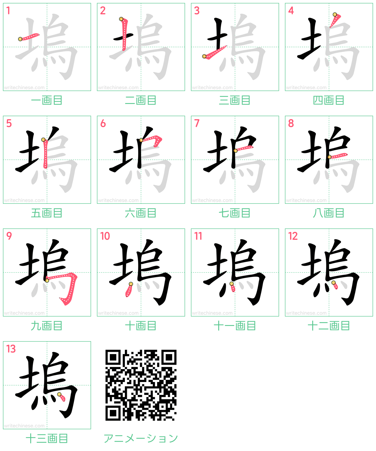 中国語の漢字「塢」の書き順 筆順