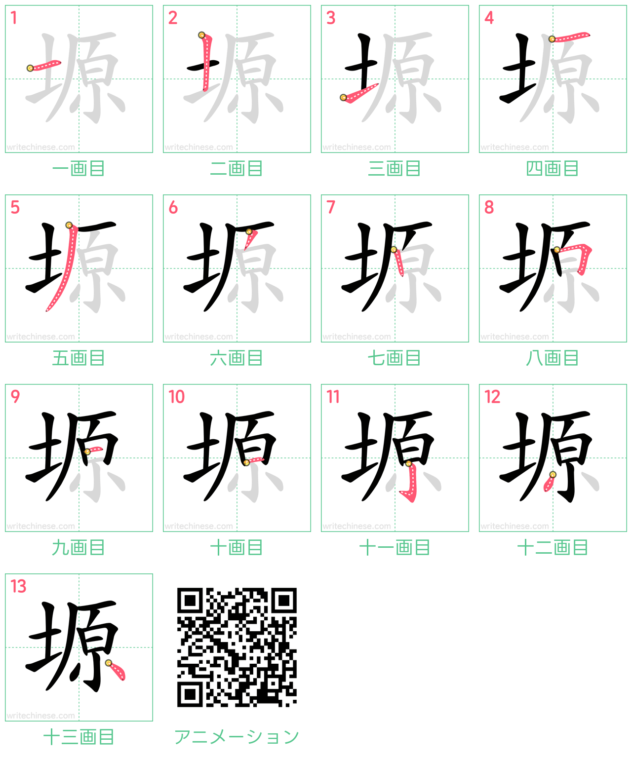 中国語の漢字「塬」の書き順 筆順