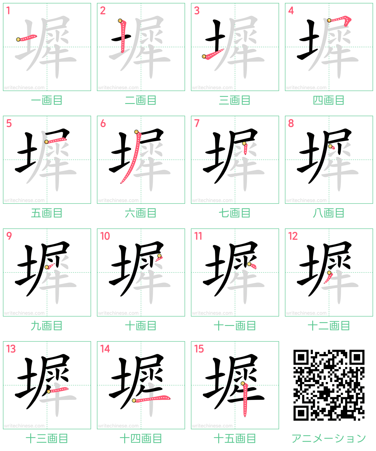 中国語の漢字「墀」の書き順 筆順