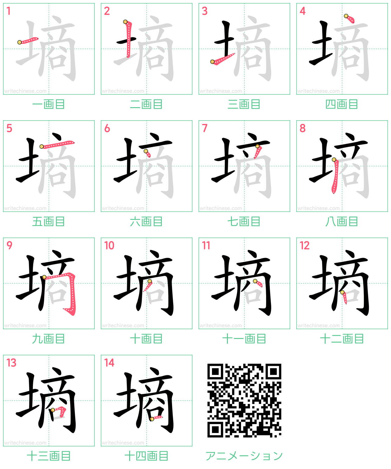 中国語の漢字「墒」の書き順 筆順