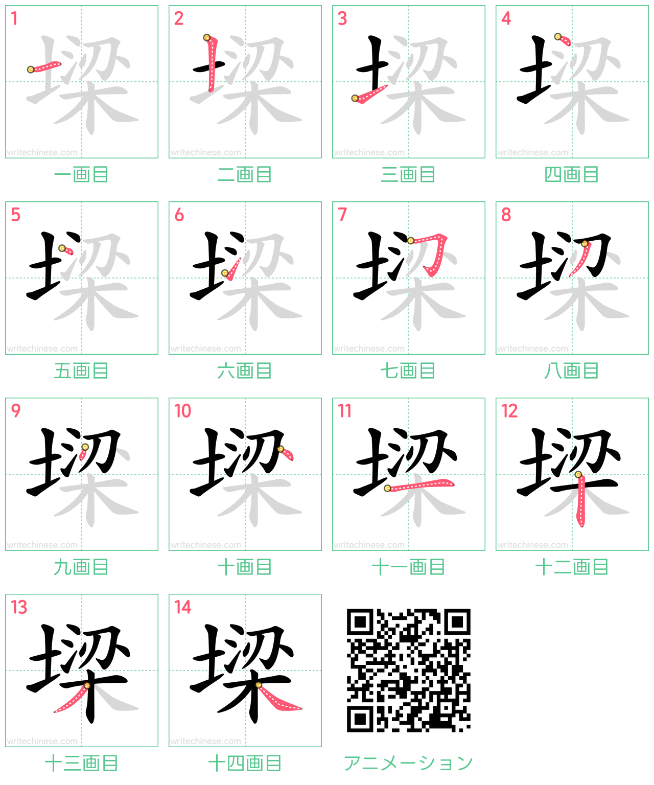 中国語の漢字「墚」の書き順 筆順