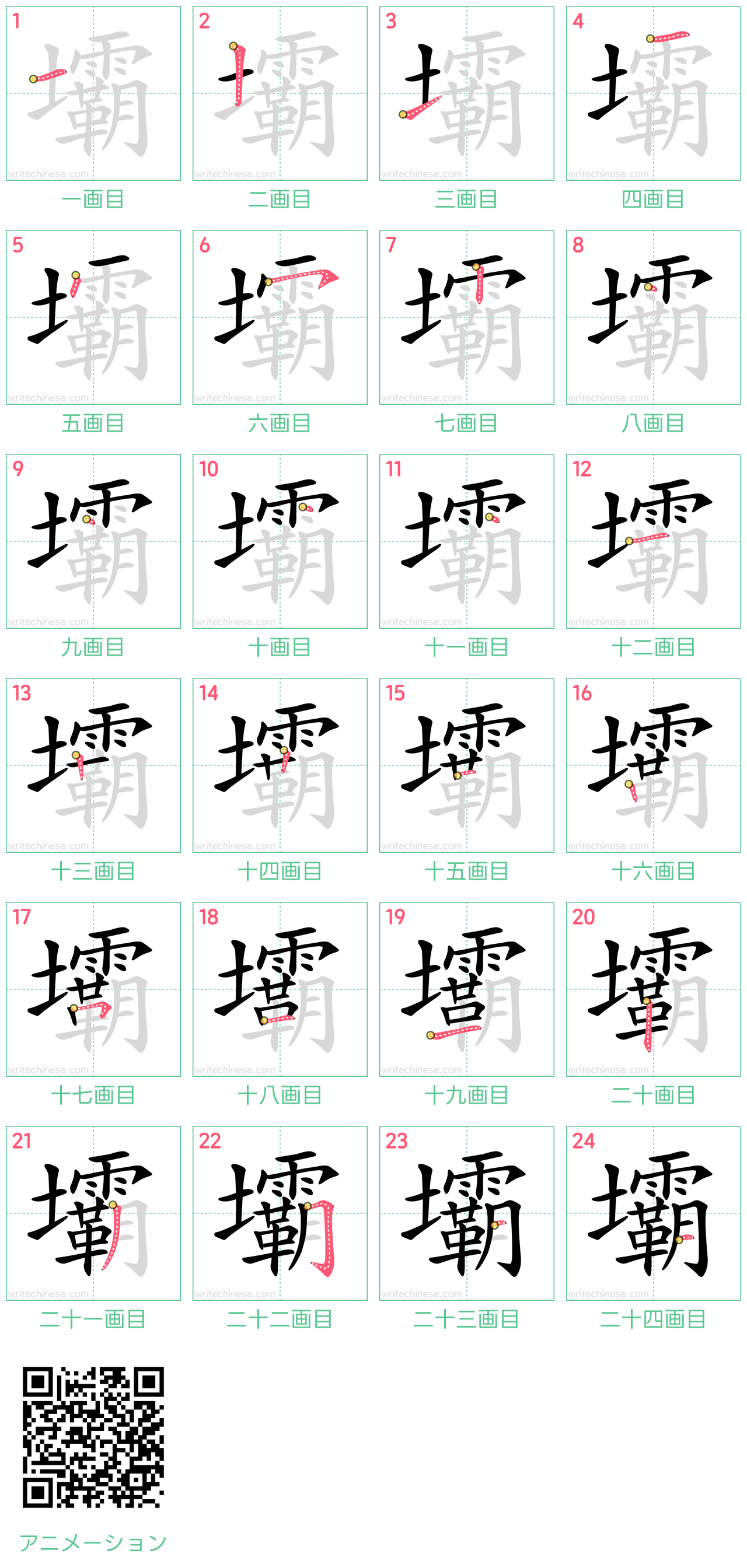 中国語の漢字「壩」の書き順 筆順