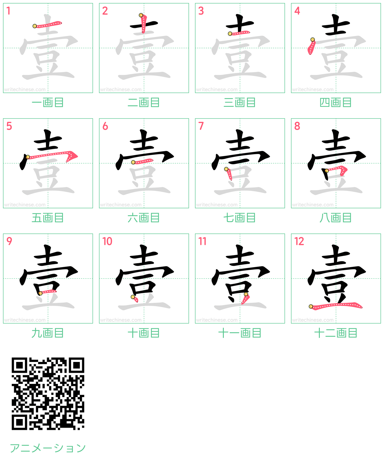 中国語の漢字「壹」の書き順 筆順