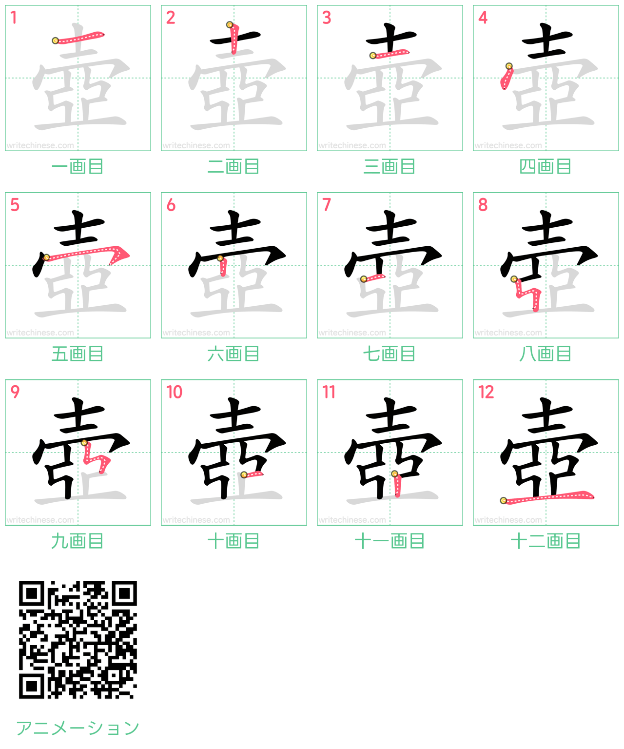 中国語の漢字「壺」の書き順 筆順