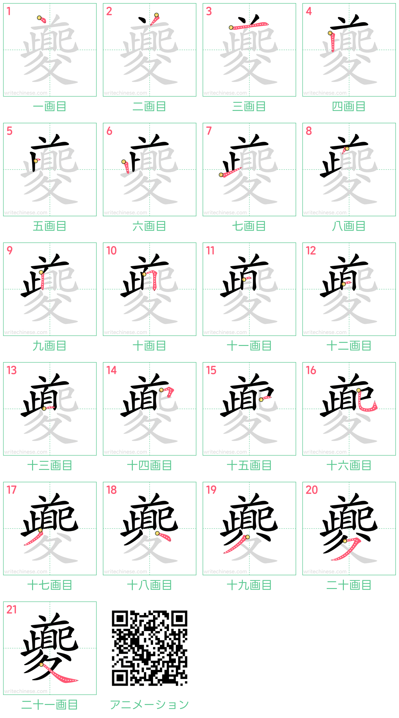中国語の漢字「夔」の書き順 筆順