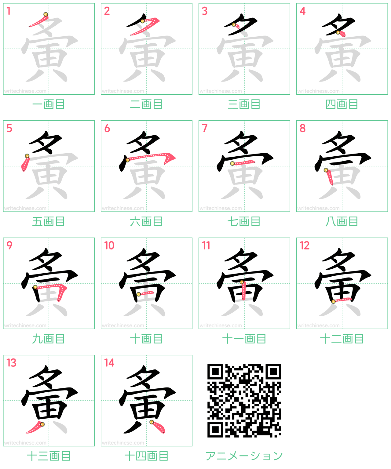 中国語の漢字「夤」の書き順 筆順