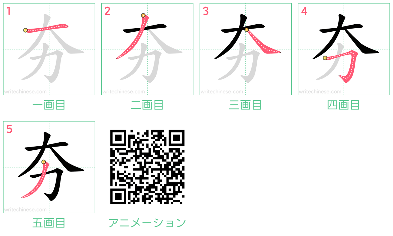 中国語の漢字「夯」の書き順 筆順