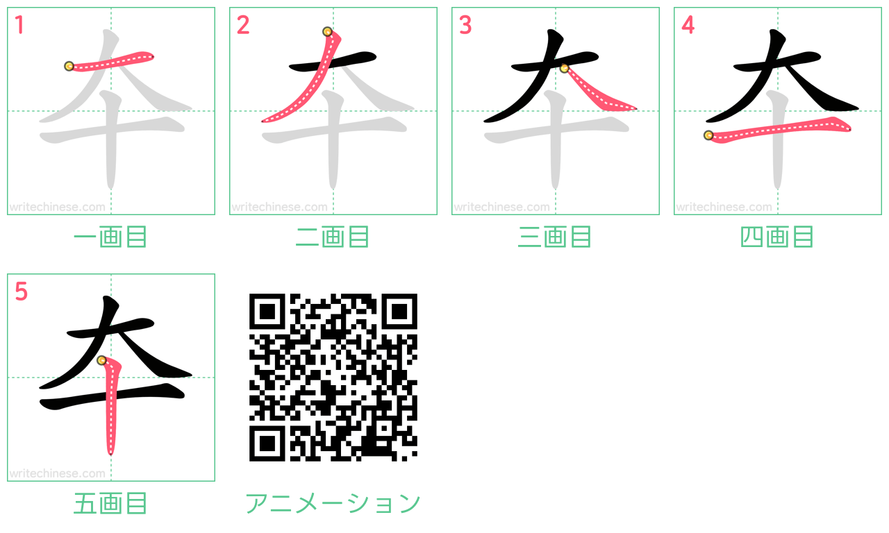 中国語の漢字「夲」の書き順 筆順