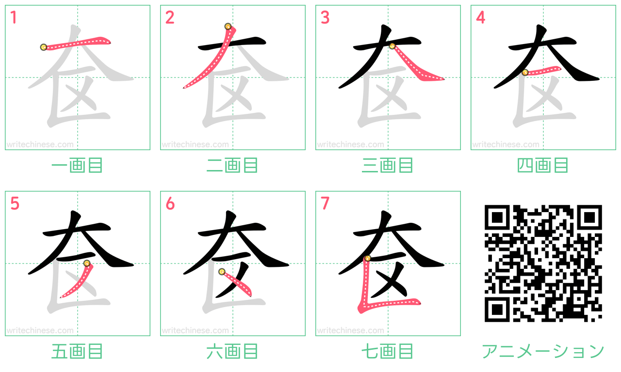 中国語の漢字「奁」の書き順 筆順