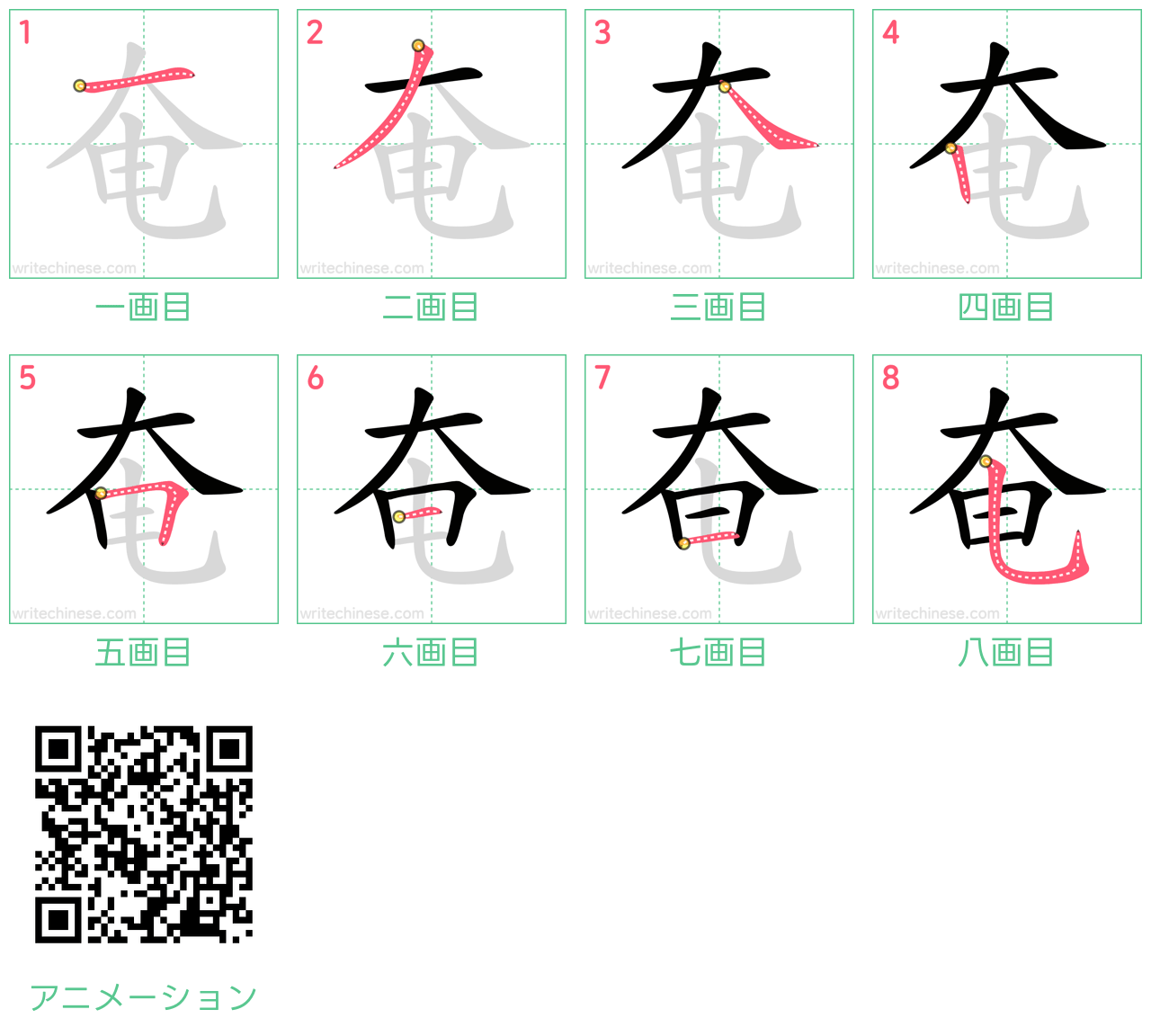 中国語の漢字「奄」の書き順 筆順