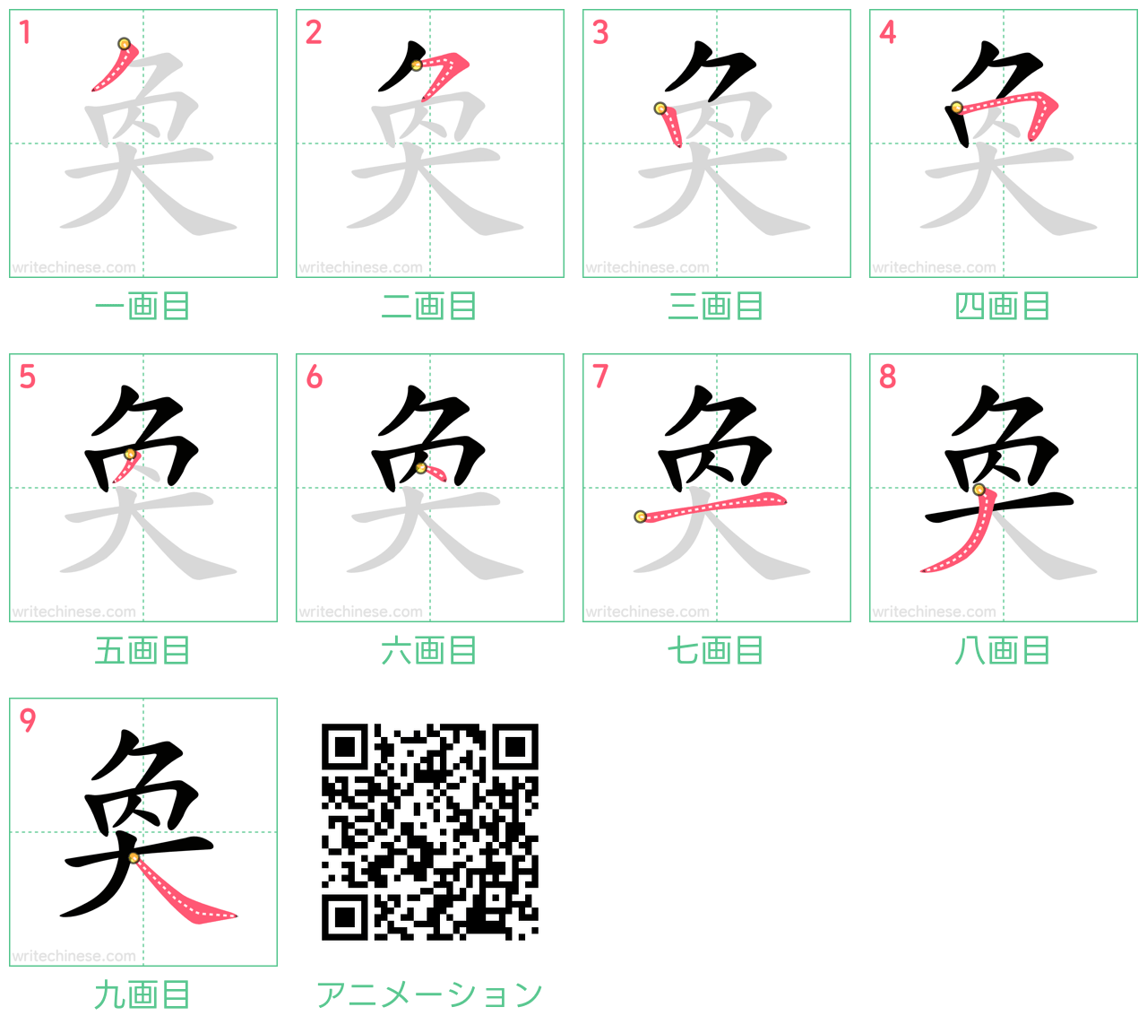 中国語の漢字「奐」の書き順 筆順