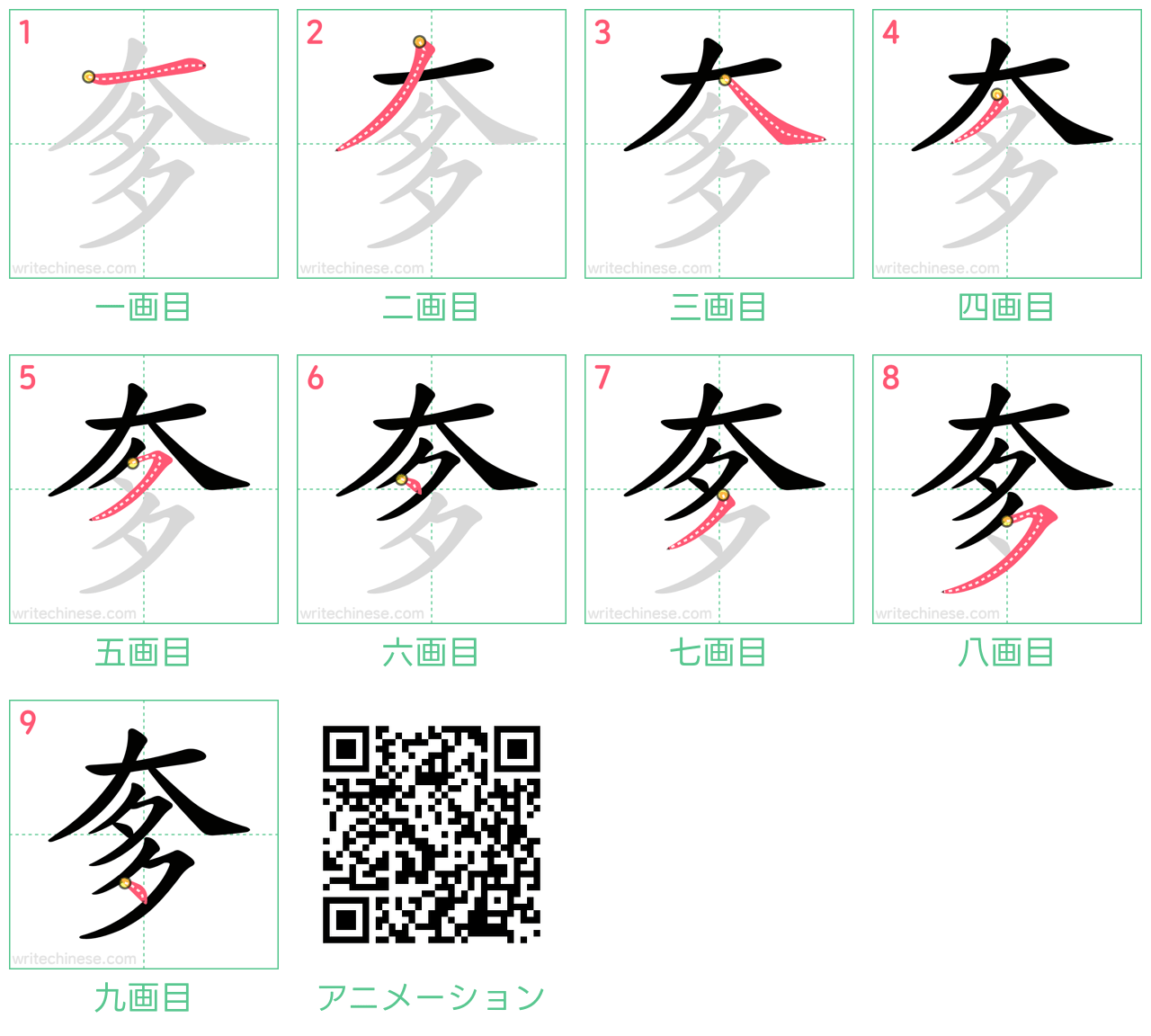 中国語の漢字「奓」の書き順 筆順