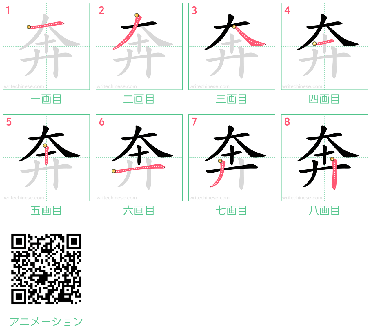 中国語の漢字「奔」の書き順 筆順