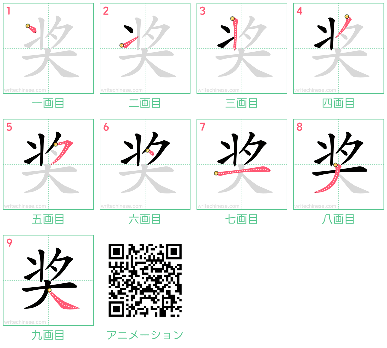 中国語の漢字「奖」の書き順 筆順
