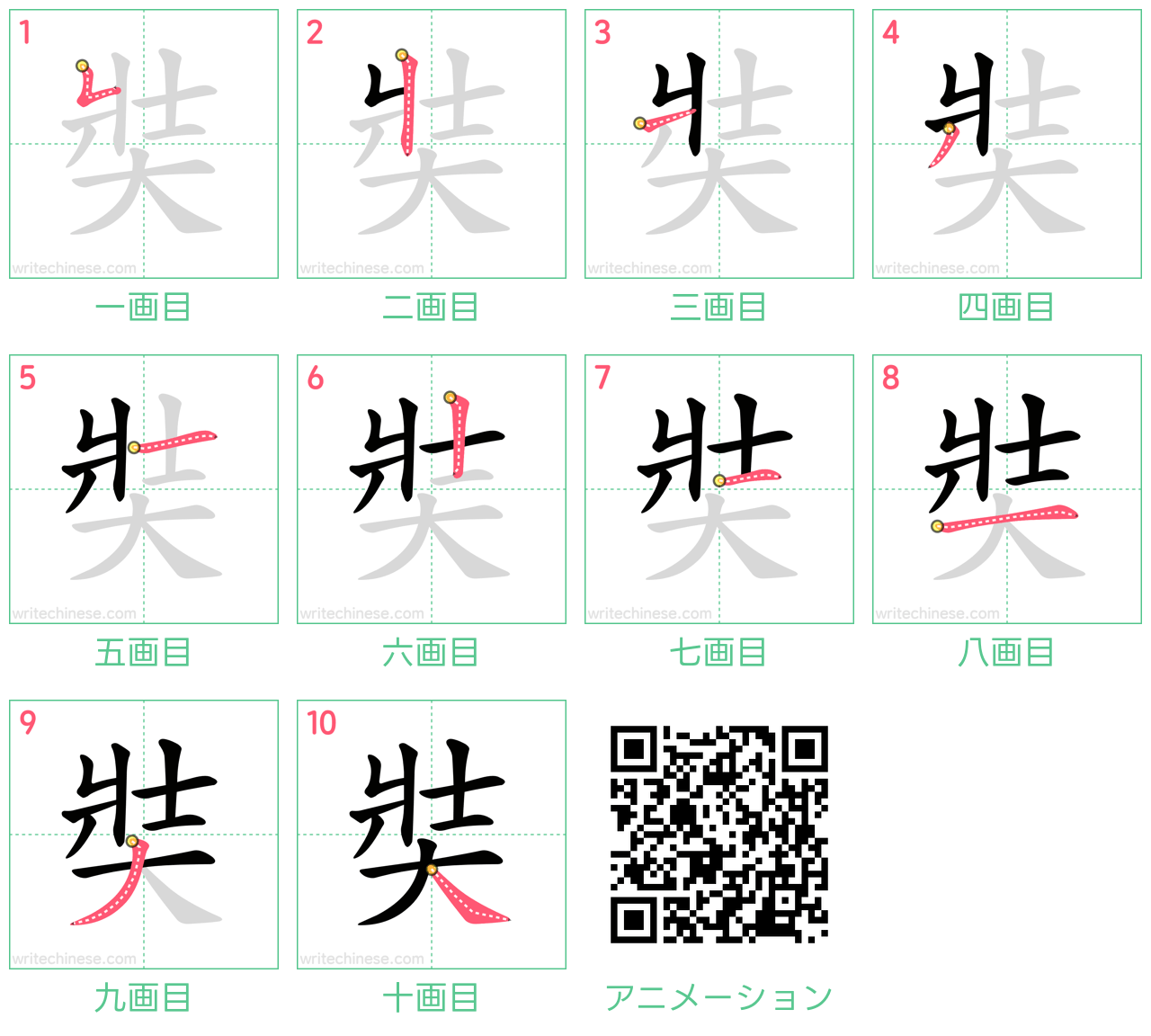 中国語の漢字「奘」の書き順 筆順