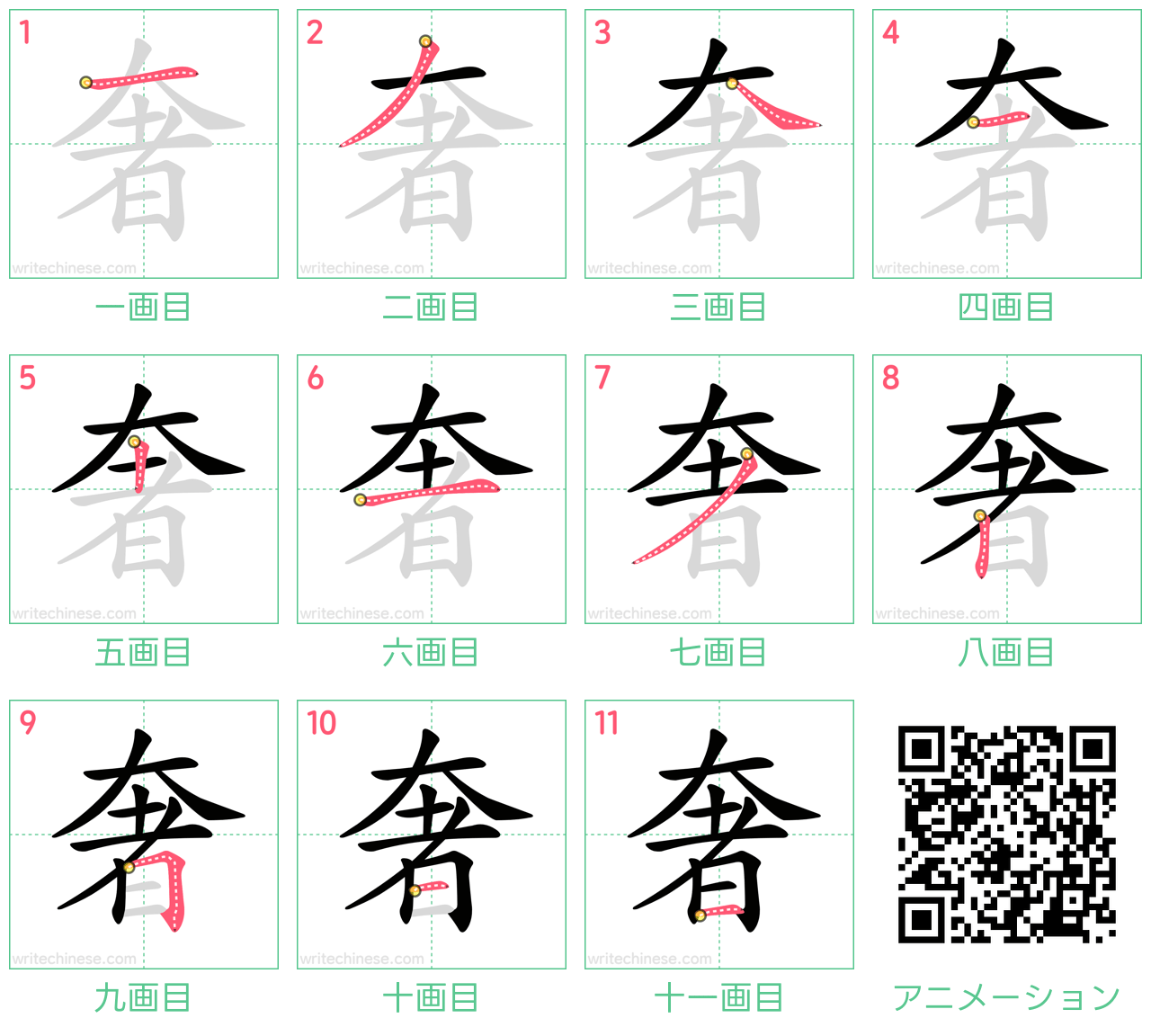 中国語の漢字「奢」の書き順 筆順