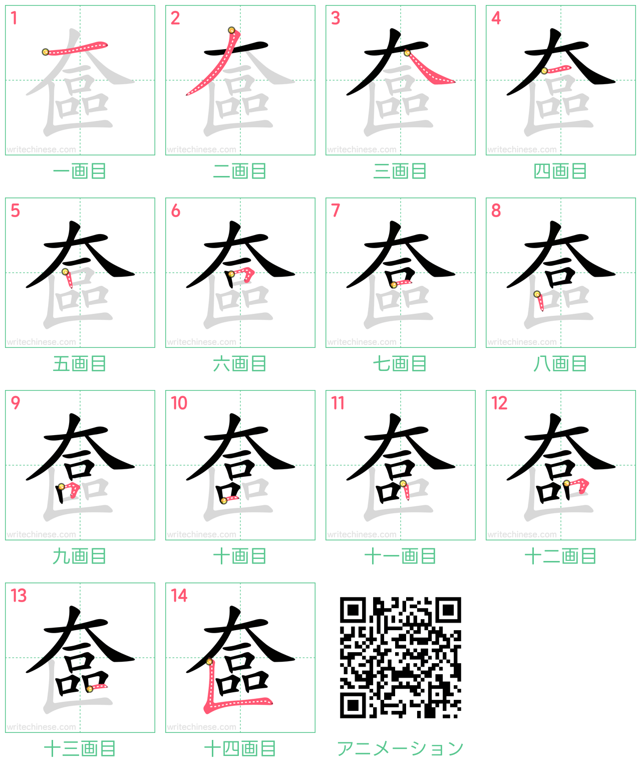 中国語の漢字「奩」の書き順 筆順