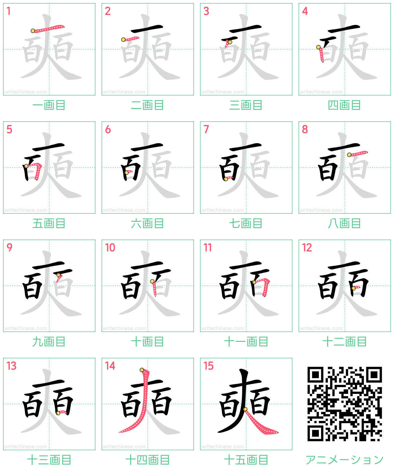 中国語の漢字「奭」の書き順 筆順