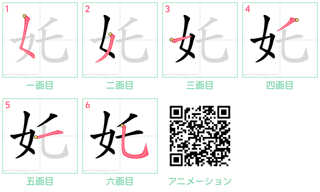 中国語の漢字「奼」の書き順 筆順