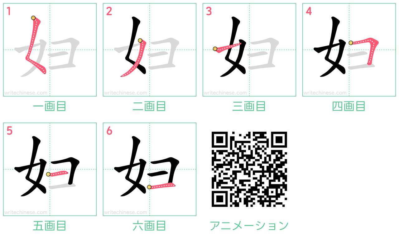 中国語の漢字「妇」の書き順 筆順