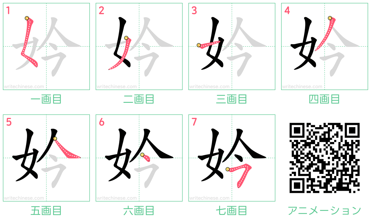 中国語の漢字「妗」の書き順 筆順
