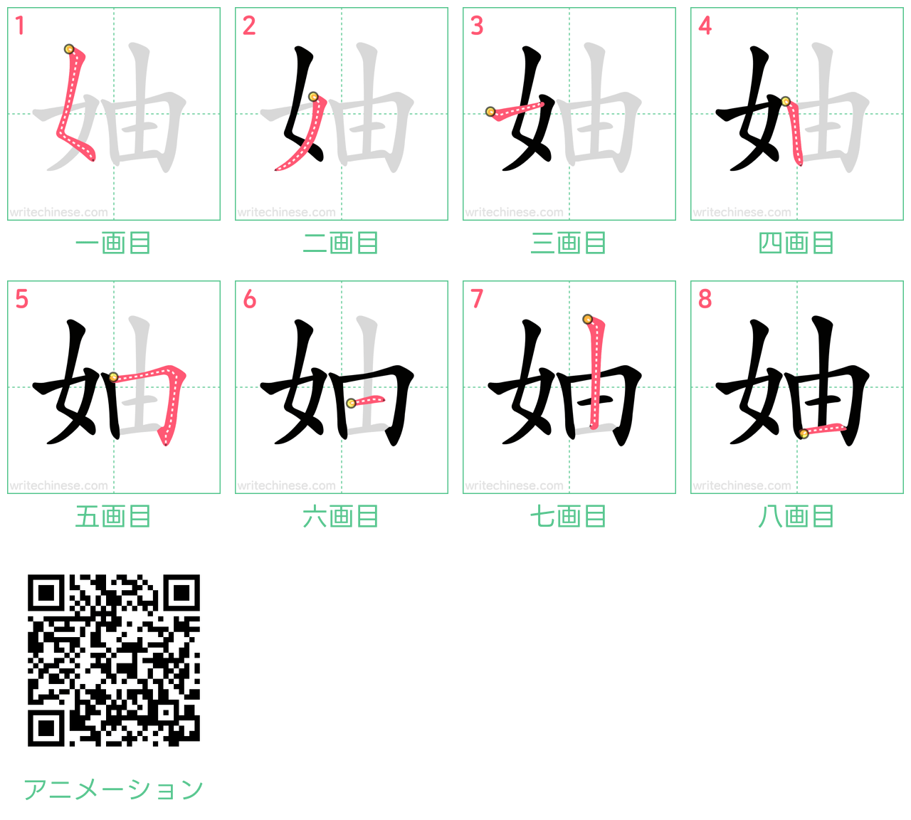 中国語の漢字「妯」の書き順 筆順