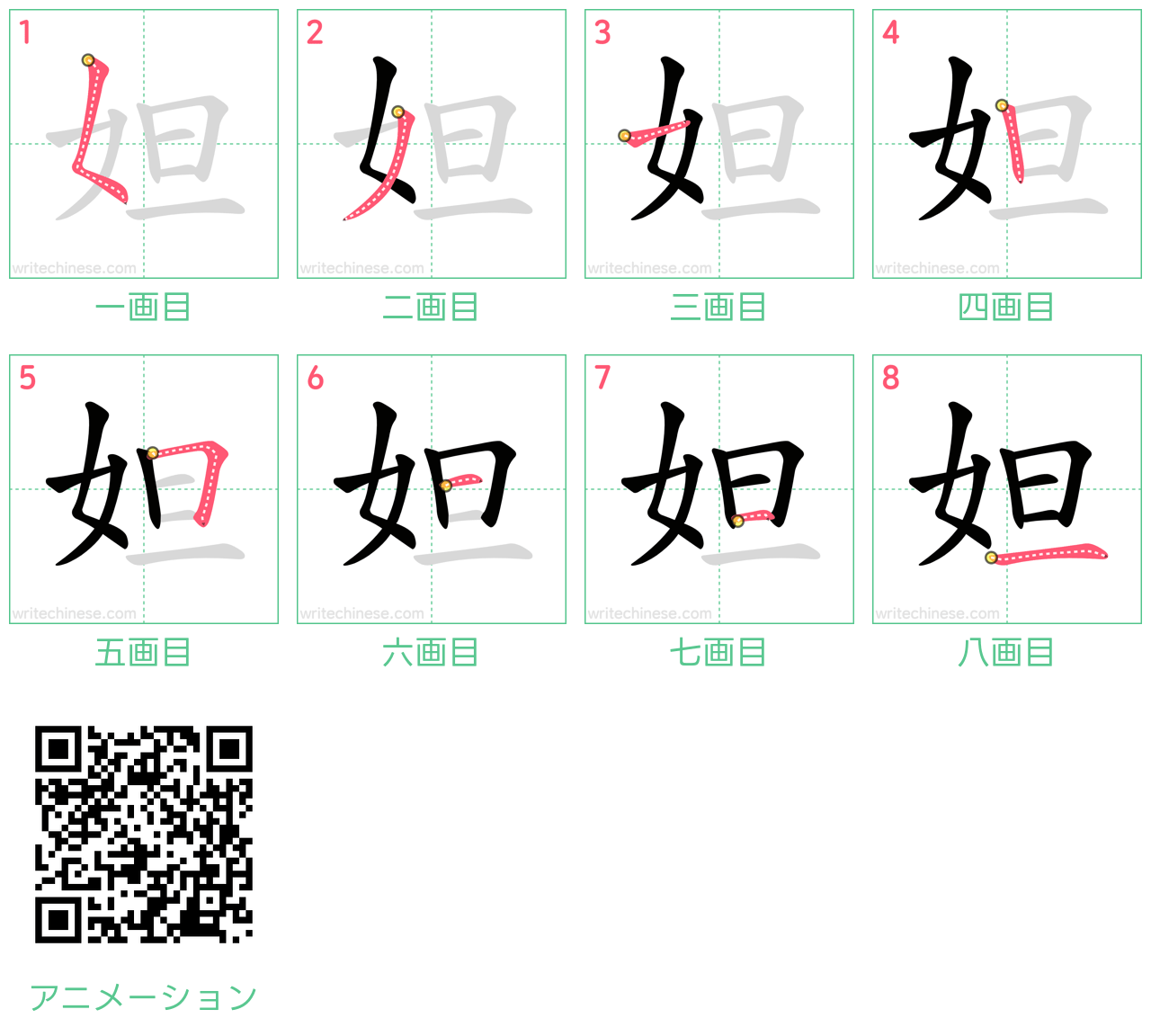 中国語の漢字「妲」の書き順 筆順