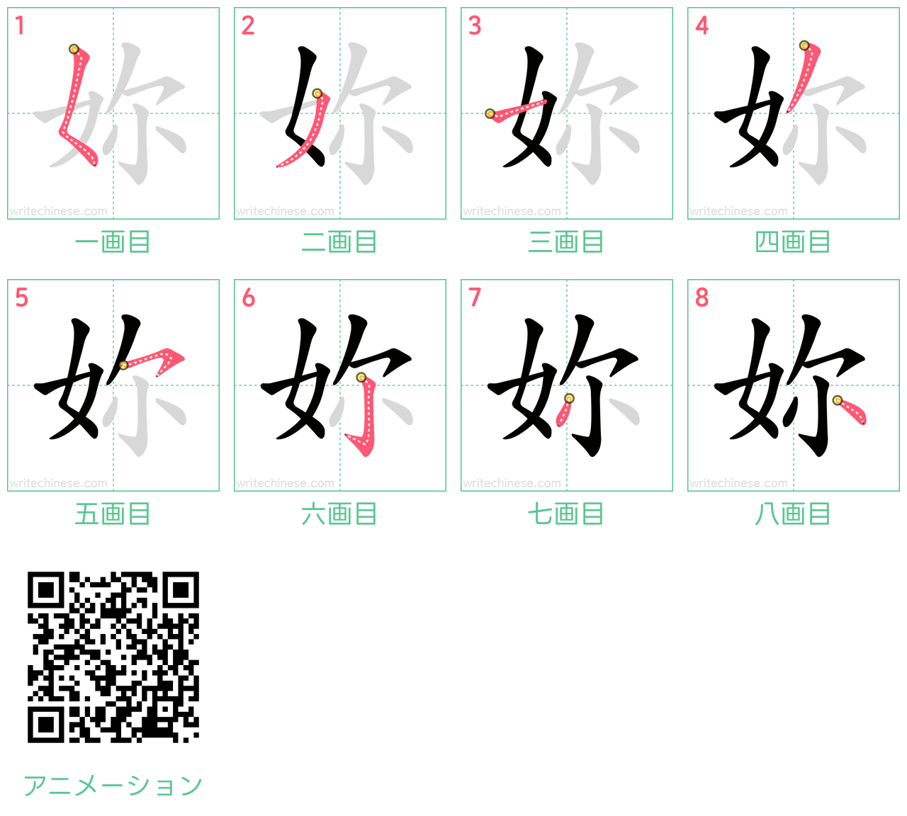 中国語の漢字「妳」の書き順 筆順