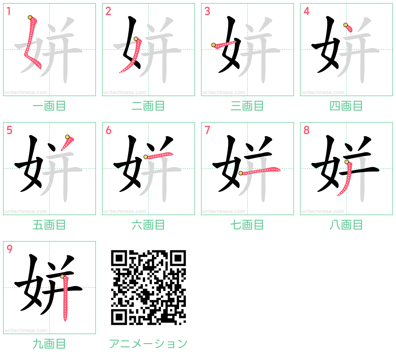中国語の漢字「姘」の書き順 筆順