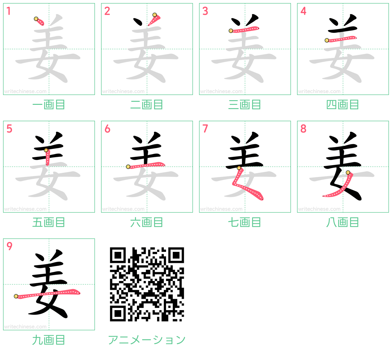 中国語の漢字「姜」の書き順 筆順
