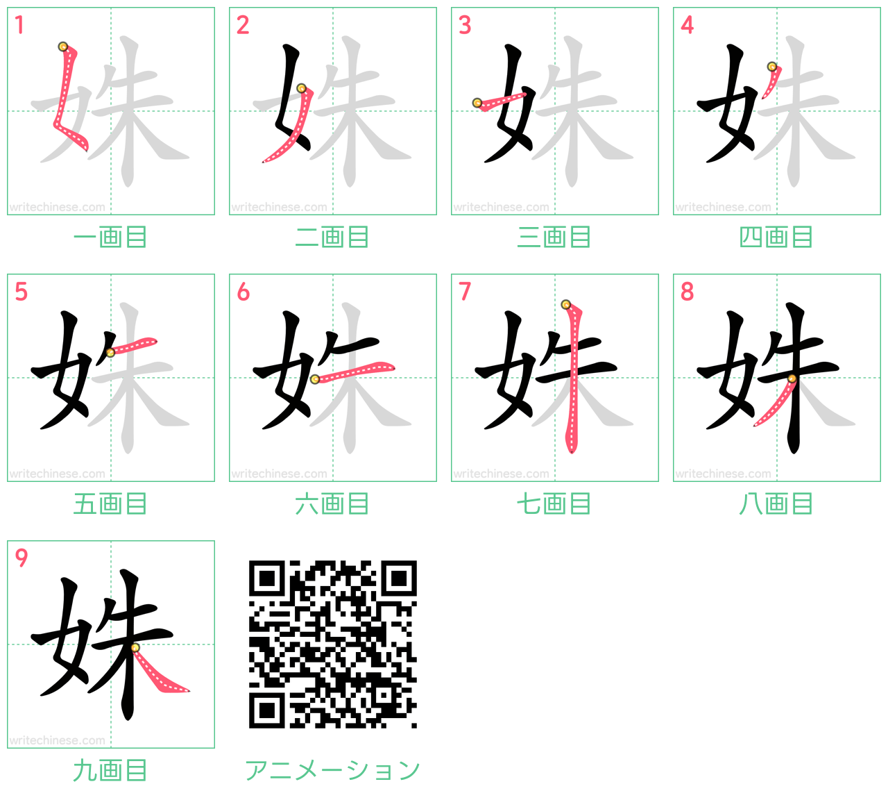 中国語の漢字「姝」の書き順 筆順