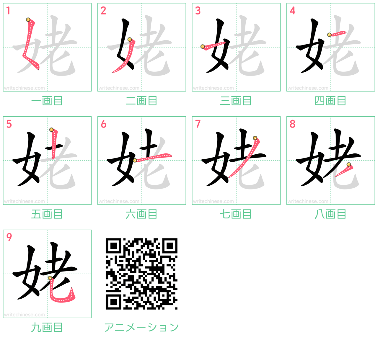 中国語の漢字「姥」の書き順 筆順