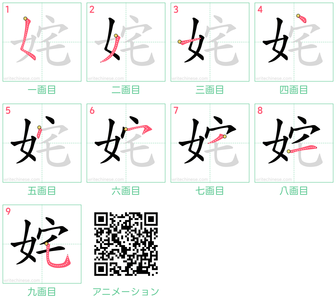 中国語の漢字「姹」の書き順 筆順