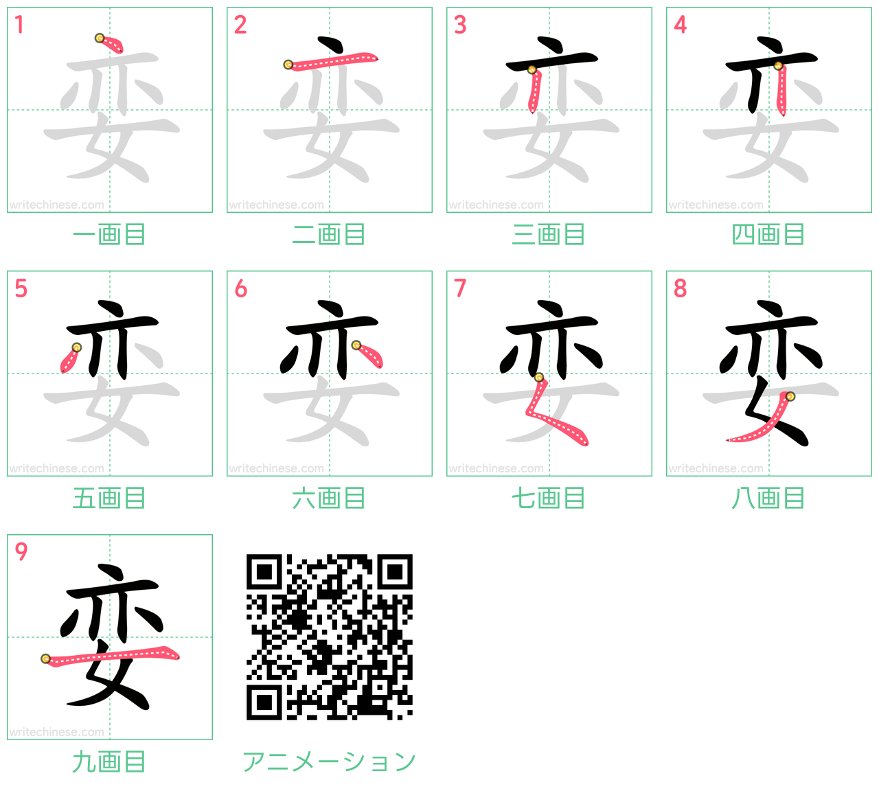 中国語の漢字「娈」の書き順 筆順