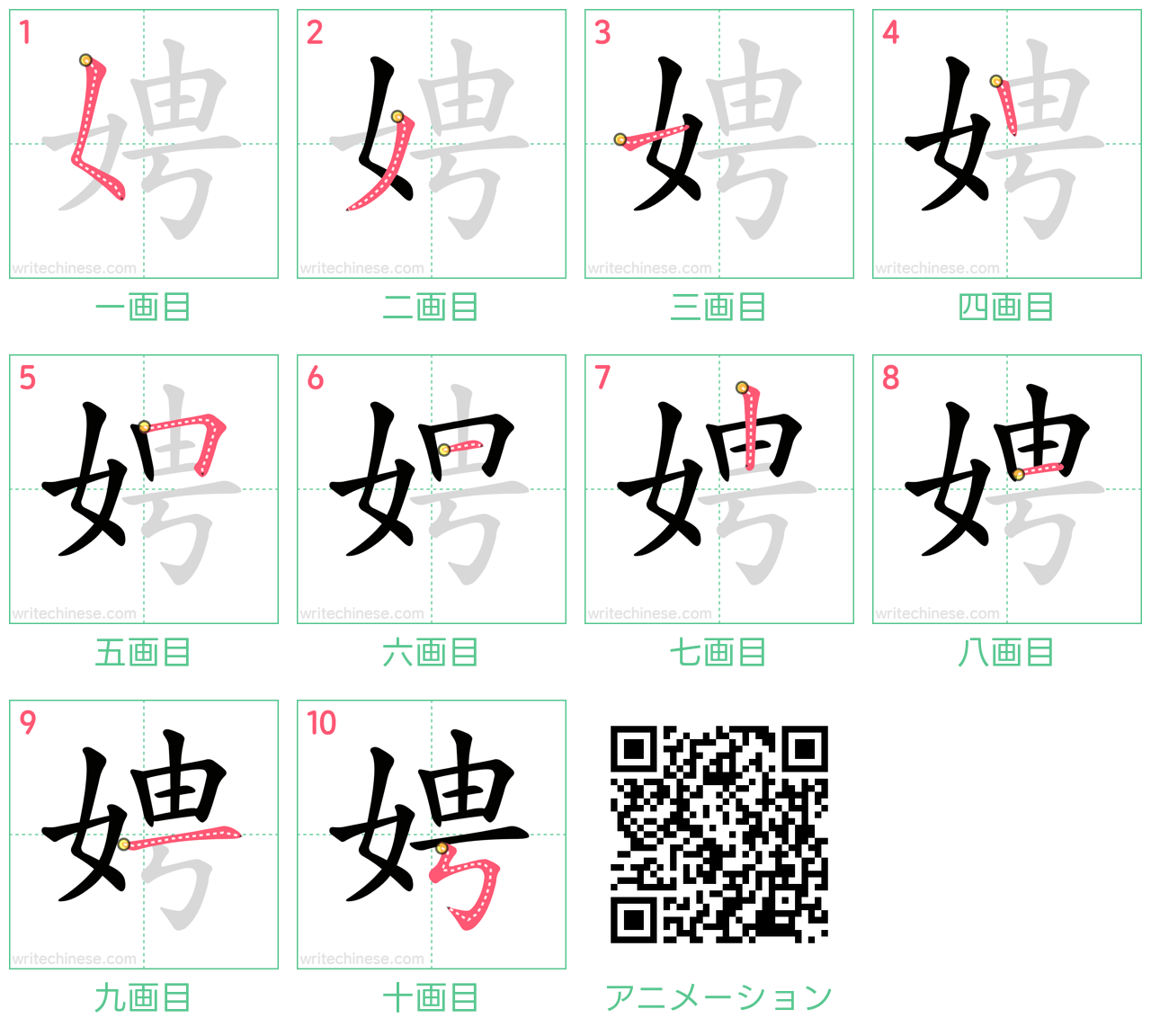中国語の漢字「娉」の書き順 筆順