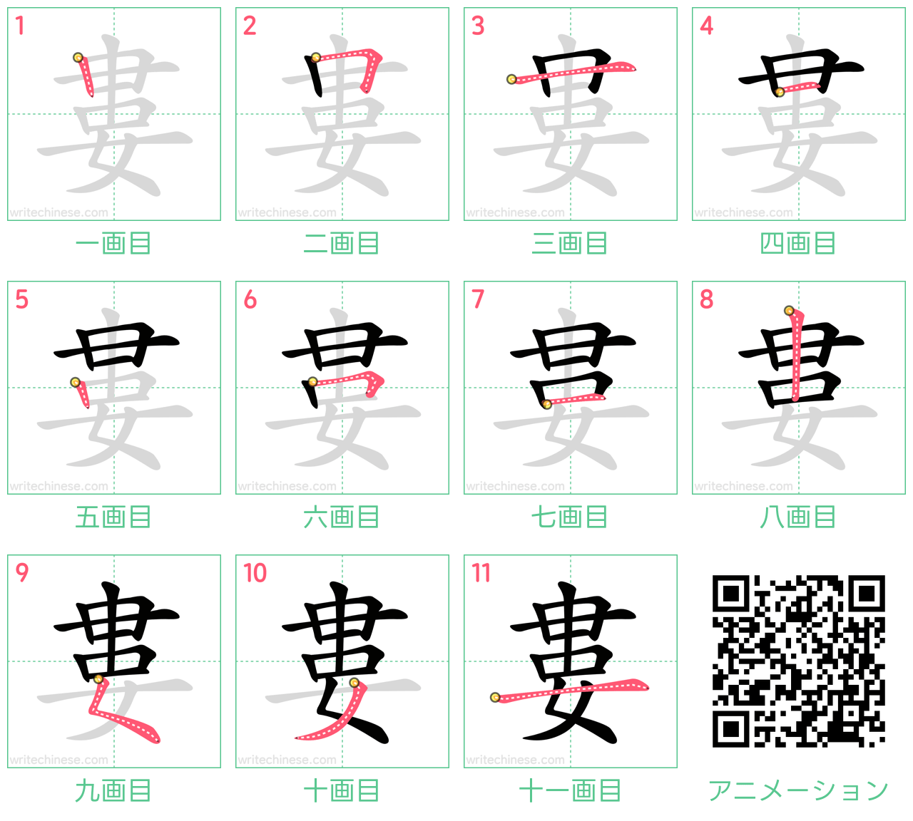 中国語の漢字「婁」の書き順 筆順