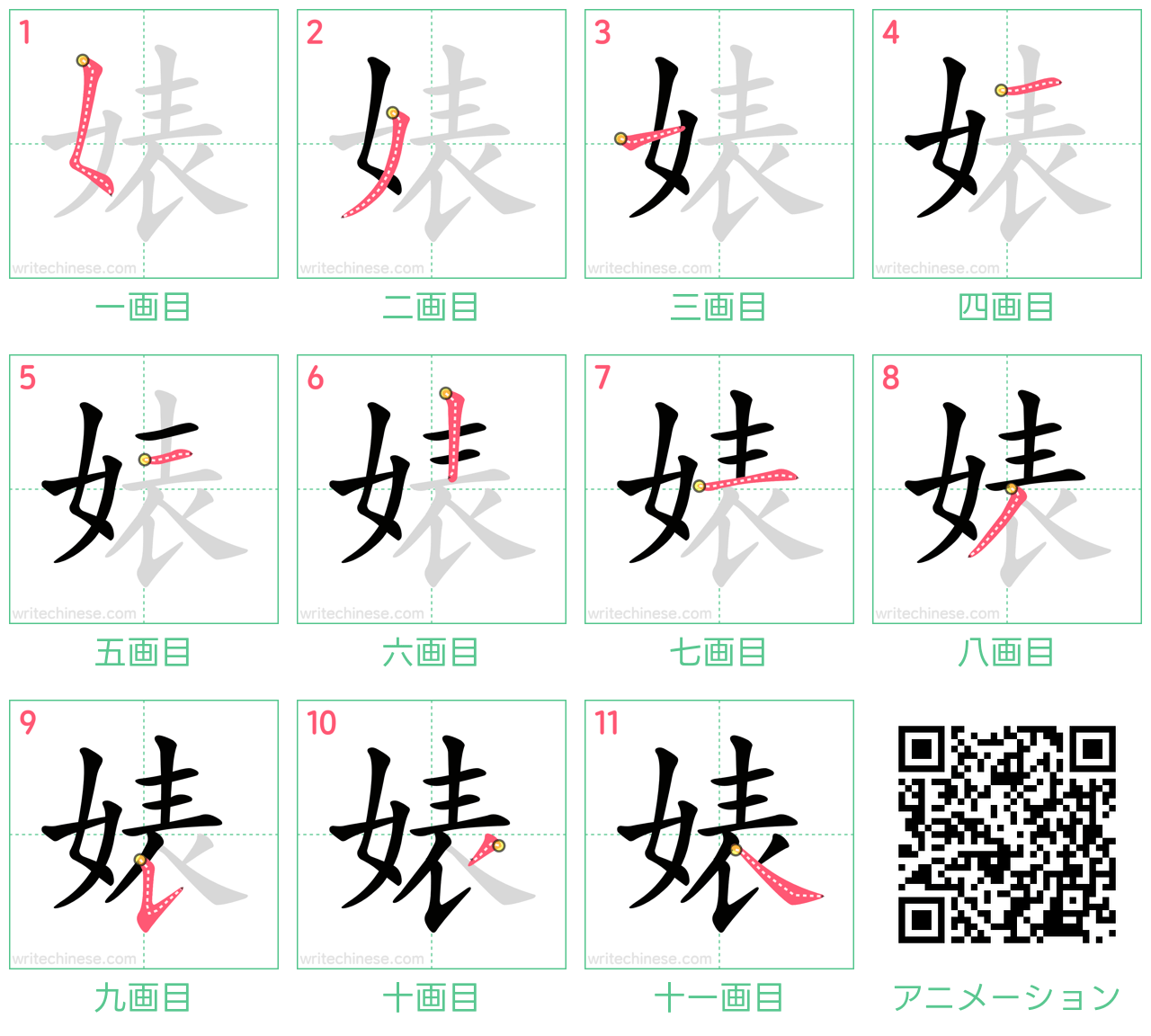 中国語の漢字「婊」の書き順 筆順