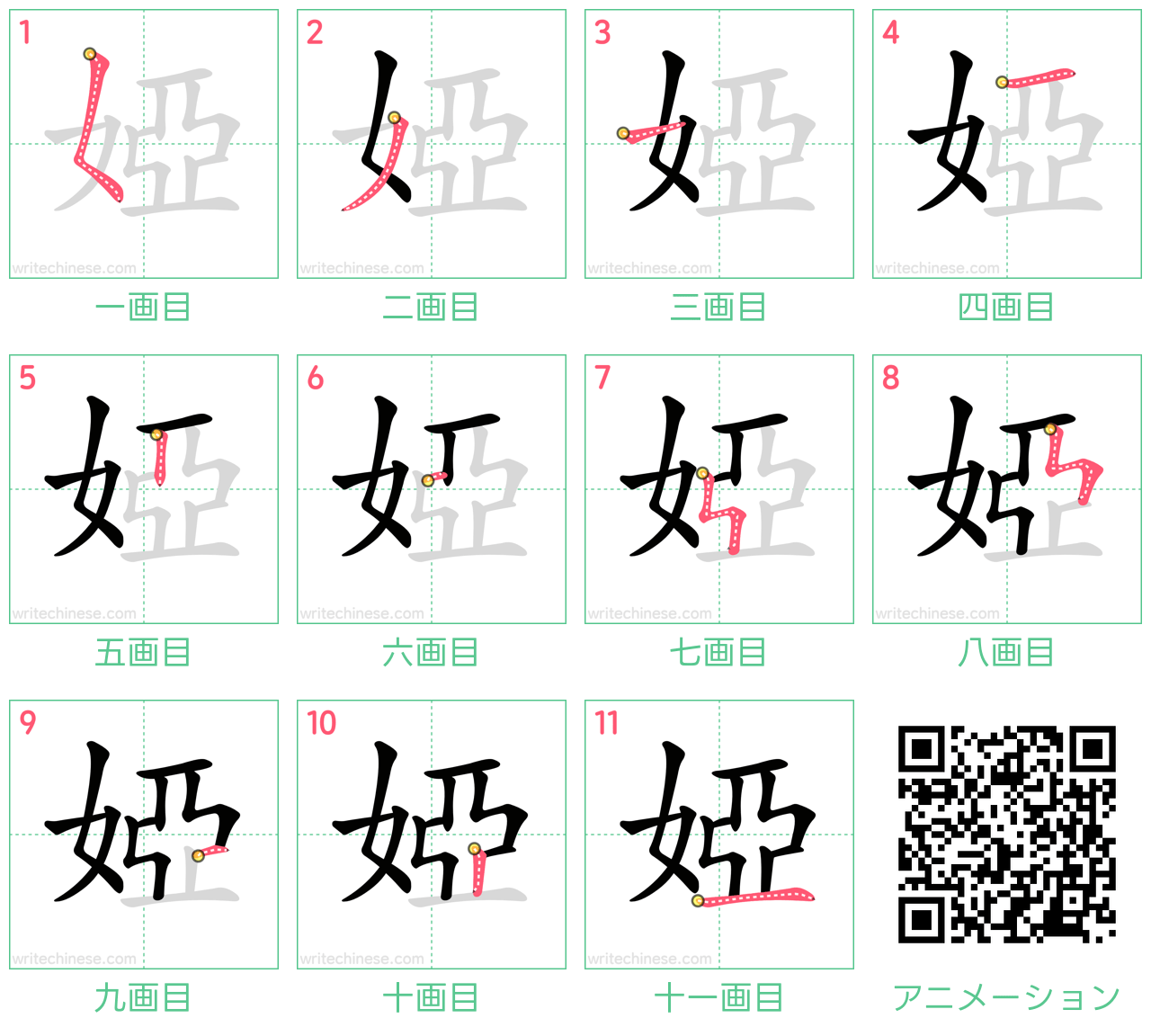 中国語の漢字「婭」の書き順 筆順