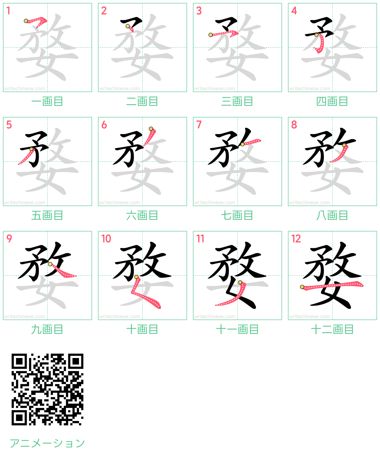 中国語の漢字「婺」の書き順 筆順