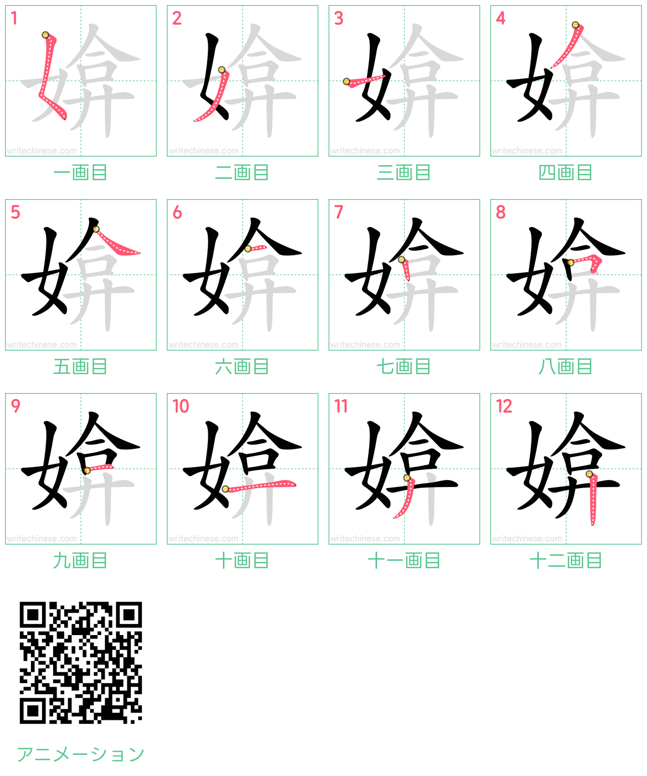 中国語の漢字「媕」の書き順 筆順