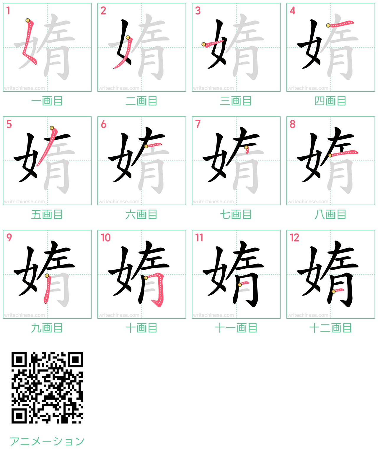 中国語の漢字「媠」の書き順 筆順