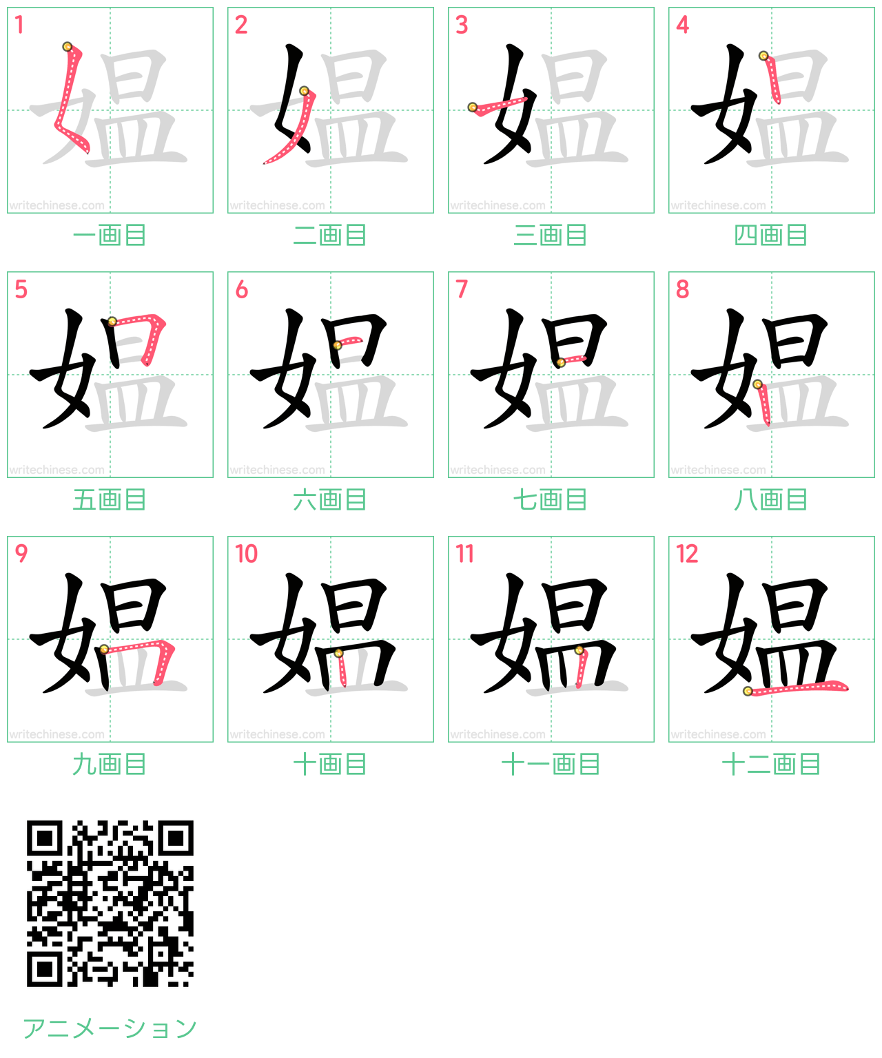 中国語の漢字「媪」の書き順 筆順