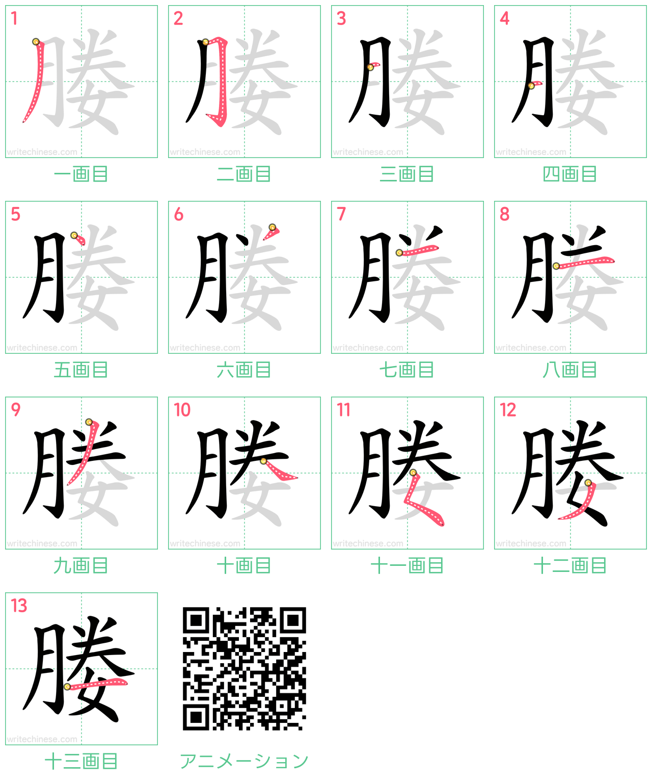 中国語の漢字「媵」の書き順 筆順