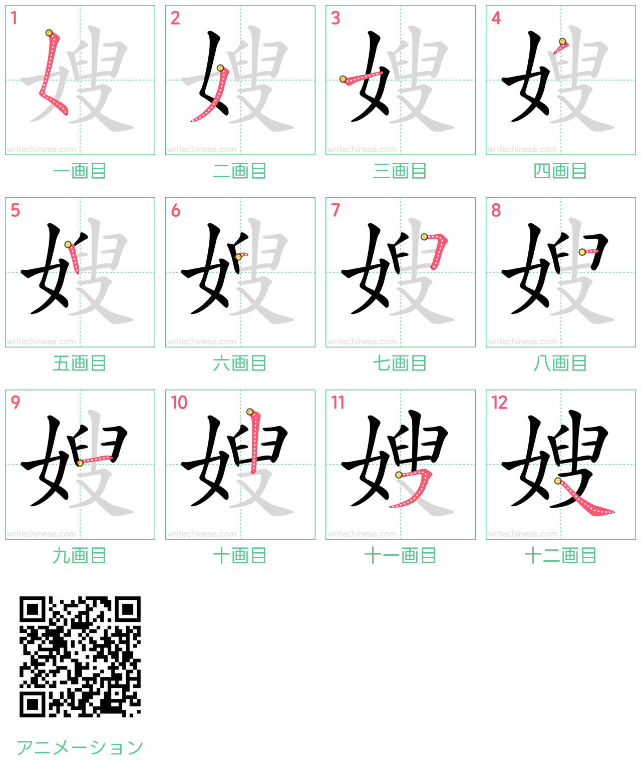 中国語の漢字「嫂」の書き順 筆順