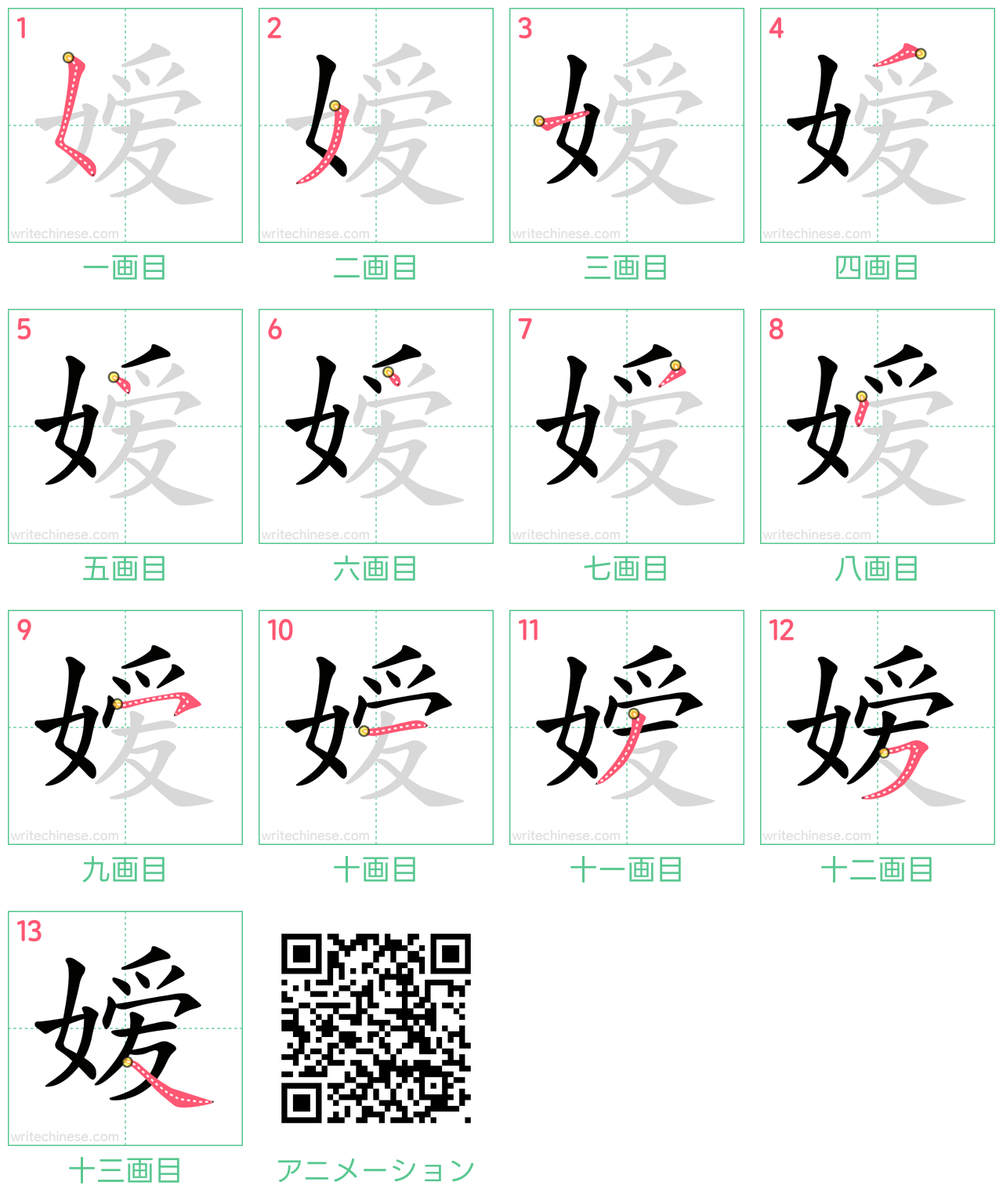 中国語の漢字「嫒」の書き順 筆順
