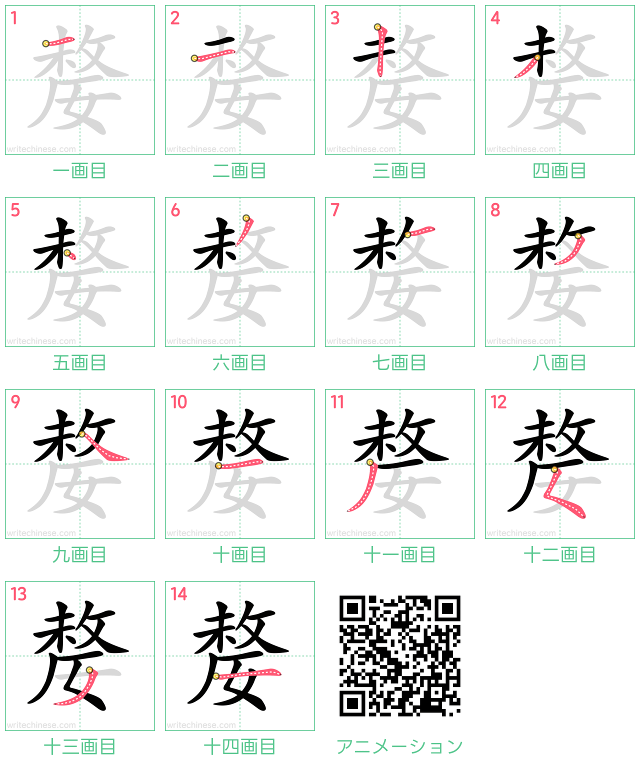中国語の漢字「嫠」の書き順 筆順