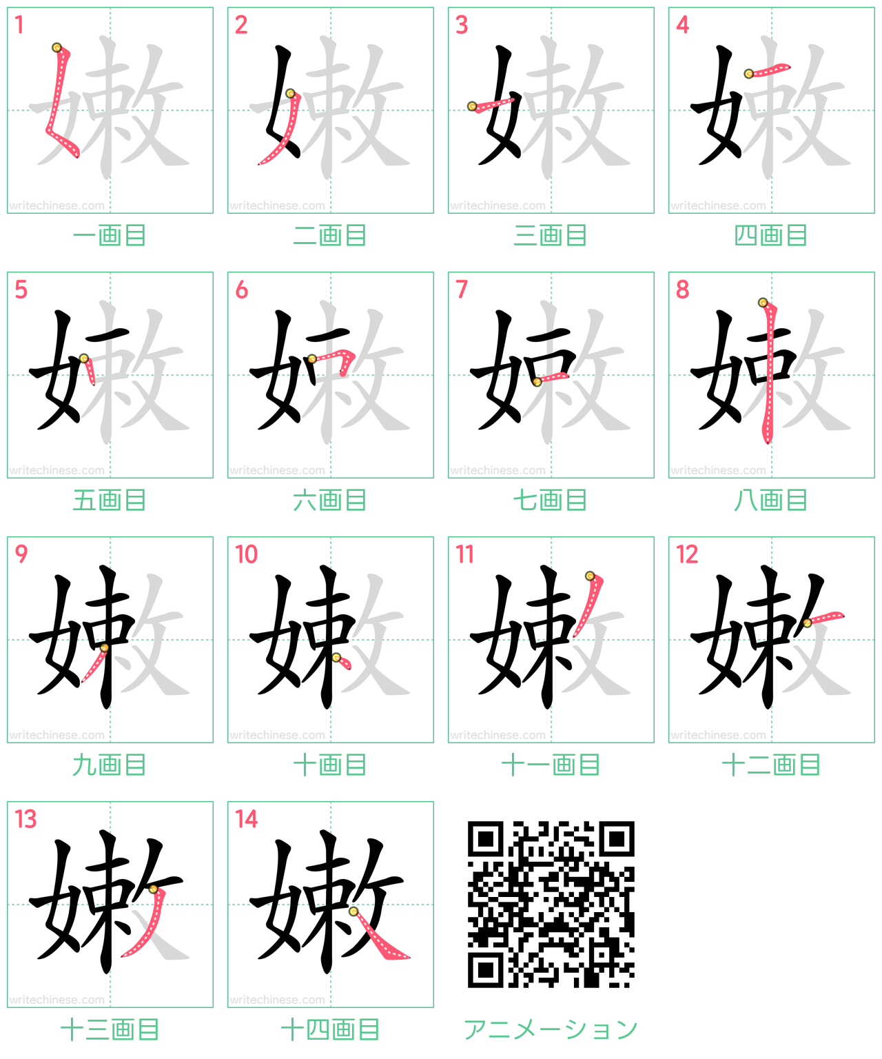 中国語の漢字「嫩」の書き順 筆順