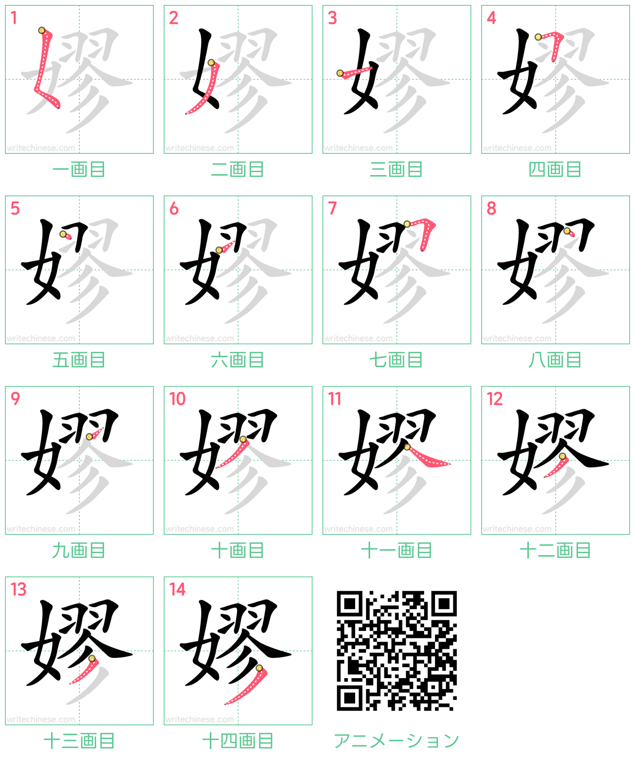 中国語の漢字「嫪」の書き順 筆順