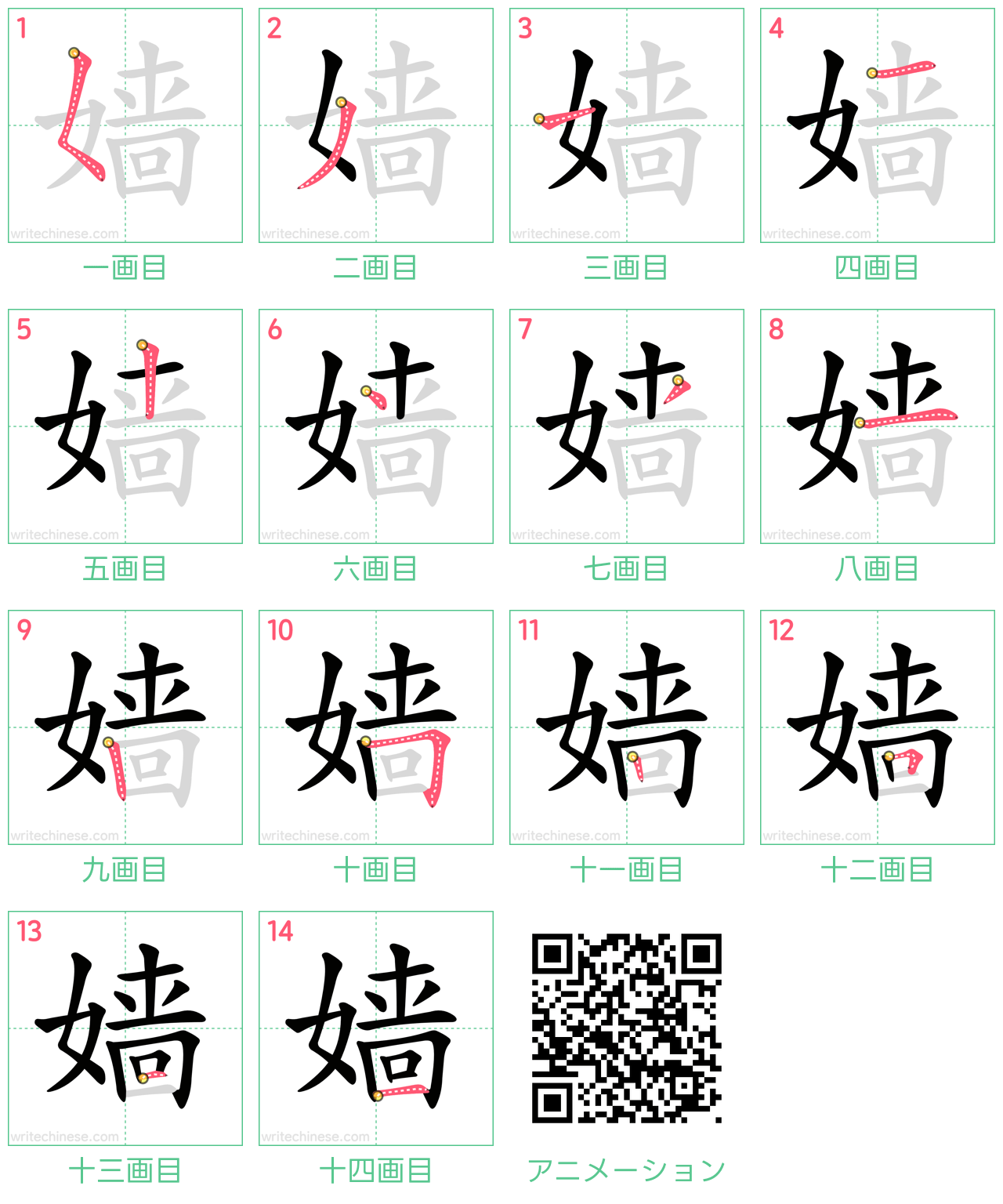 中国語の漢字「嫱」の書き順 筆順