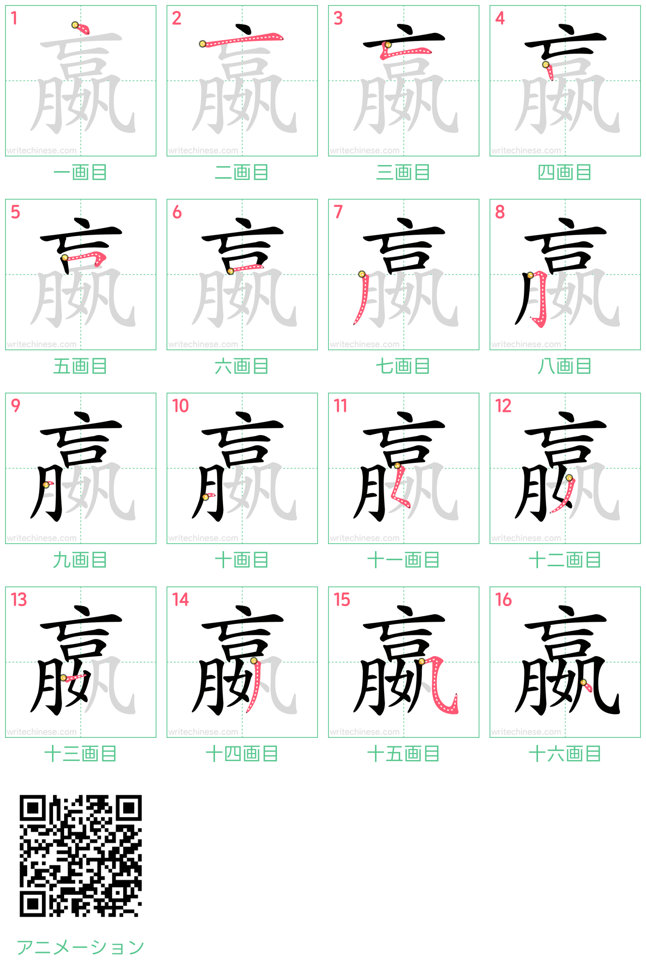 中国語の漢字「嬴」の書き順 筆順